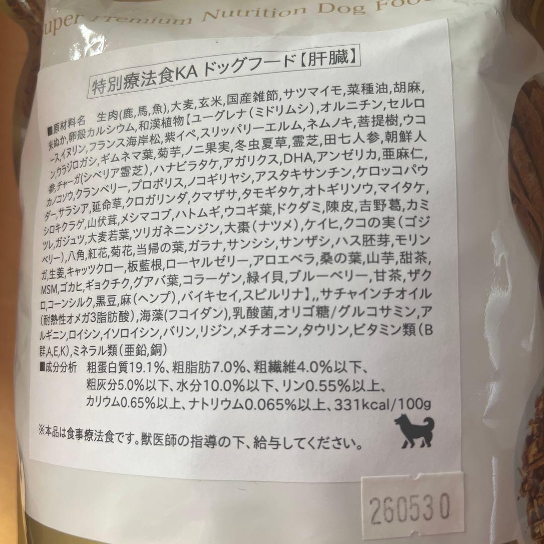 YAKUZEN GARDEN 和漢ドッグフード KA（肝臓） 2袋