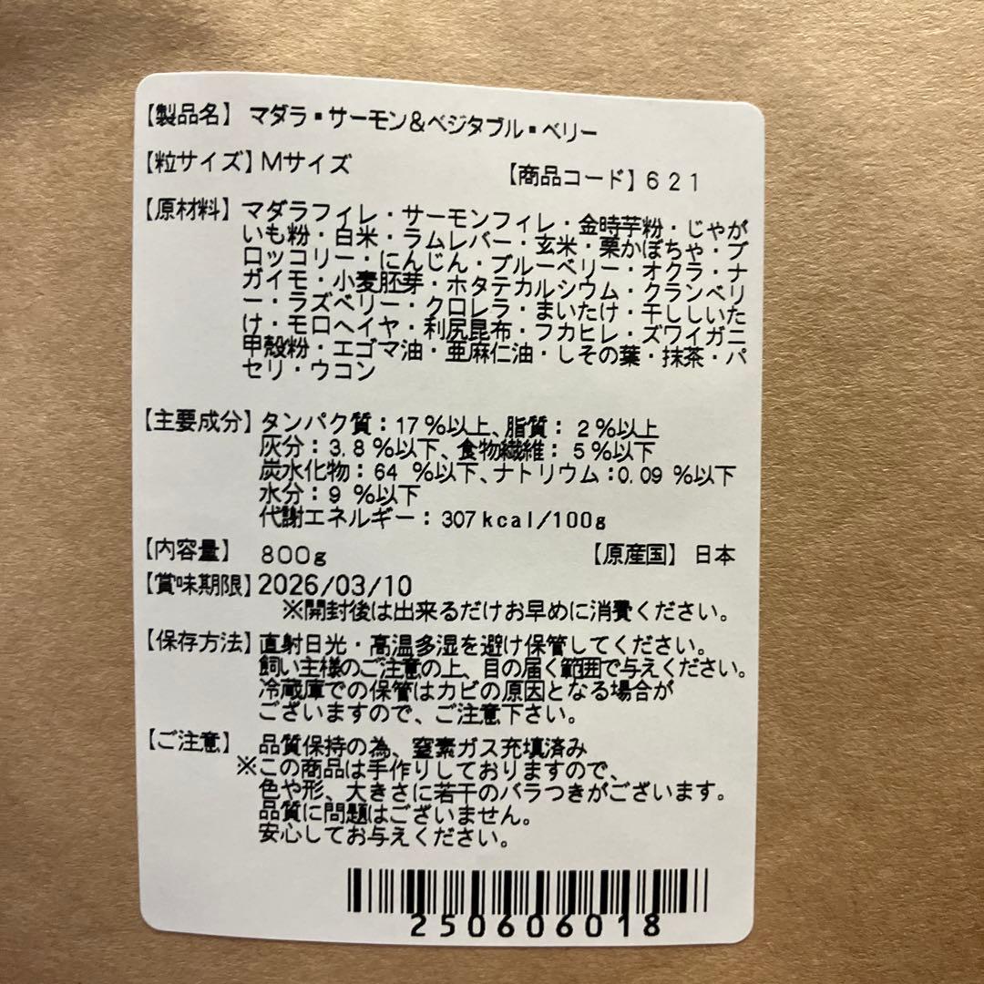 Runfree マダラ・サーモン & ベジタブル・ベリー 800g ×4