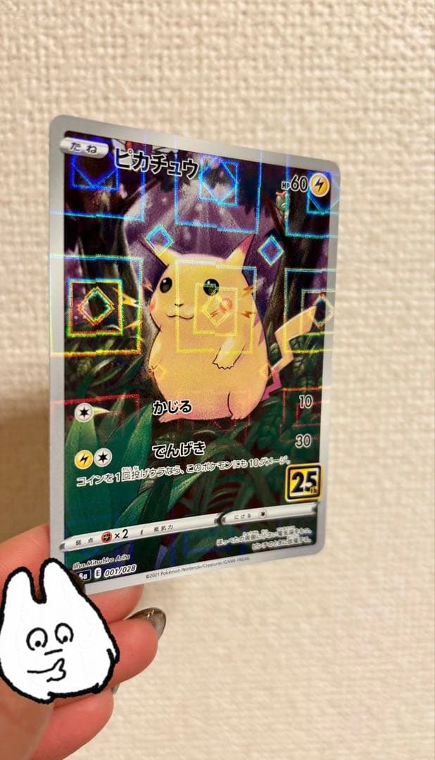 ピカチュウ S8a 25th ANNIVERSARY COLLECTION 0…