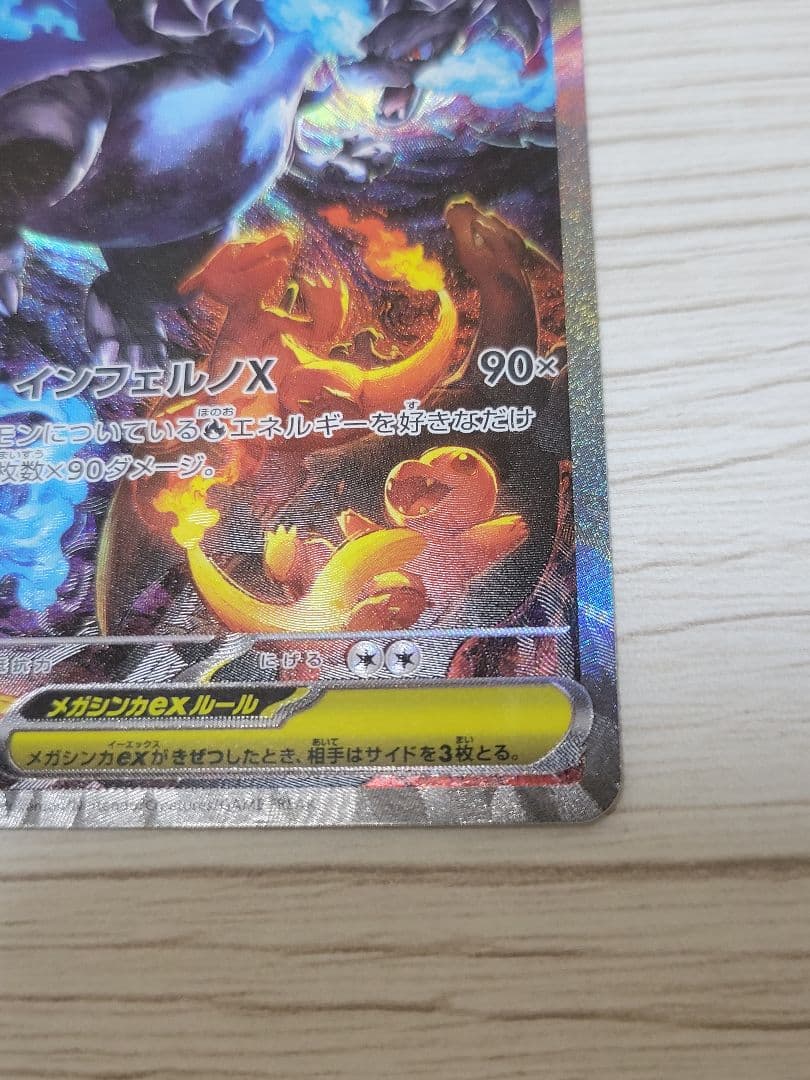 メガリザードンX ex SAR