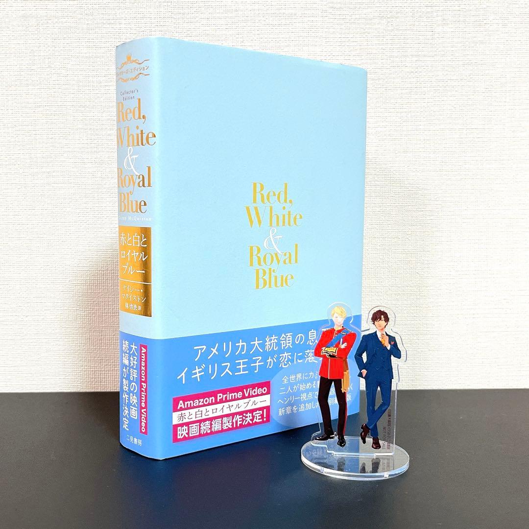 赤と白とロイヤルブルー