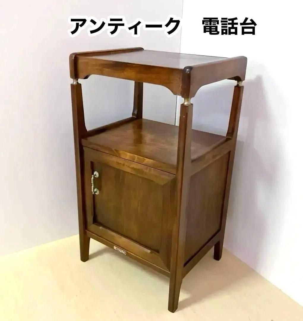アンティーク　電話台　FAX台 木製　サイドテーブル　コンソールテーブル　飾り棚
