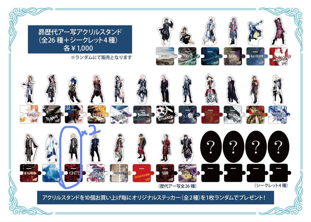 Royz 昴 歴代アー写アクリルスタンド 全種セット