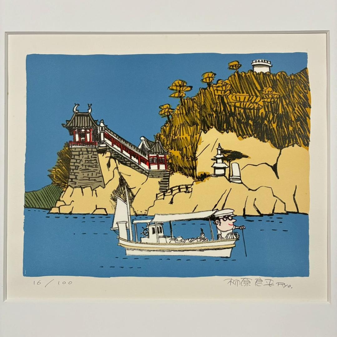 【クー吉くん】柳原良平「阿伏兎観音」リトグラフ 直筆サイン入 1986年