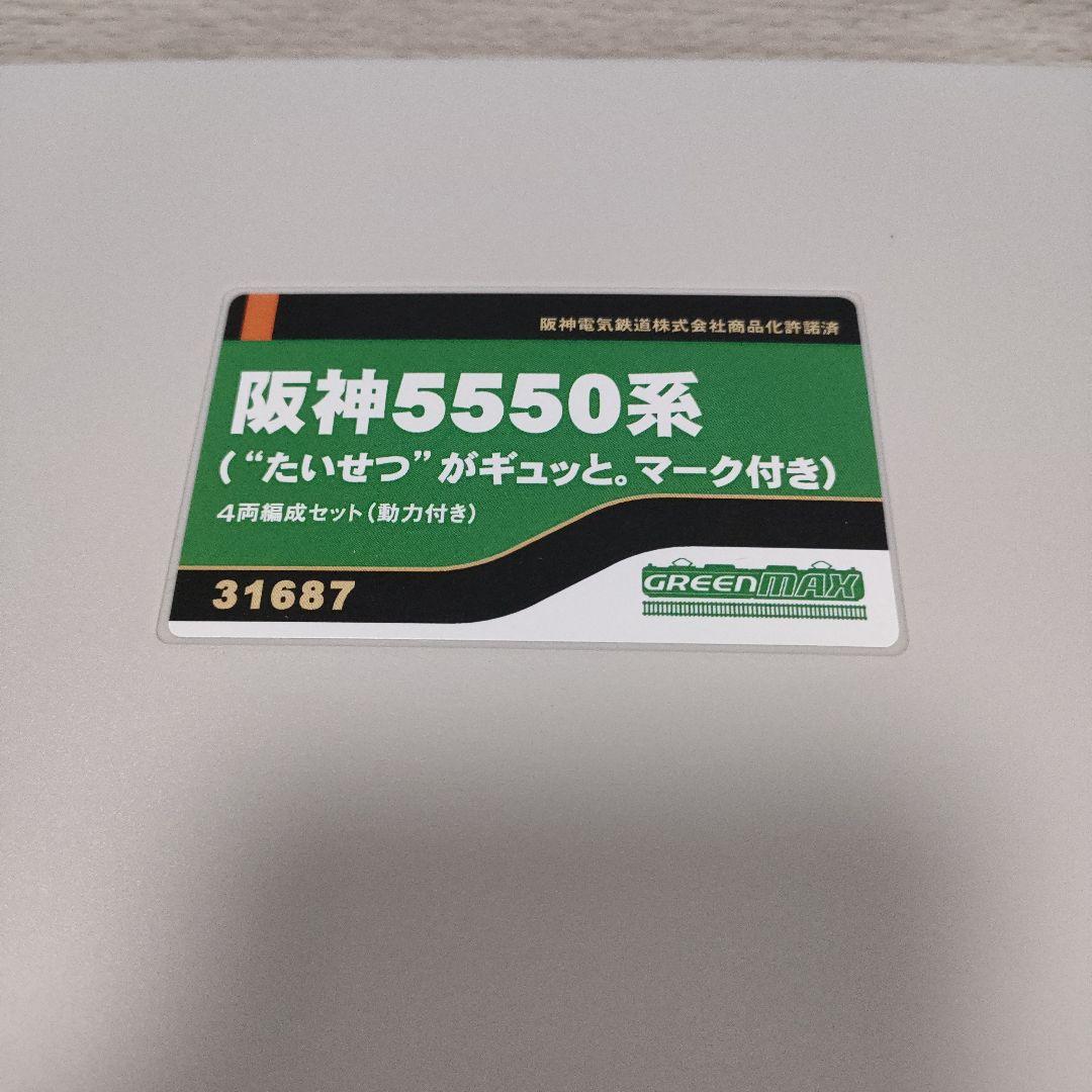 鉄道模型　Ｎゲージ　阪神5550系　4両編成セット　31687