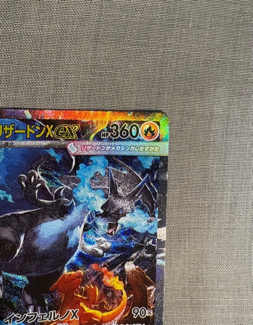 A*C様 ポケモンカード　メガリザードンX ex SAR 110/080 インフ