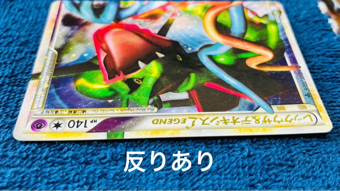 116. ポケカ　レックウザ&デオキシスLEGEND 074/080 L3