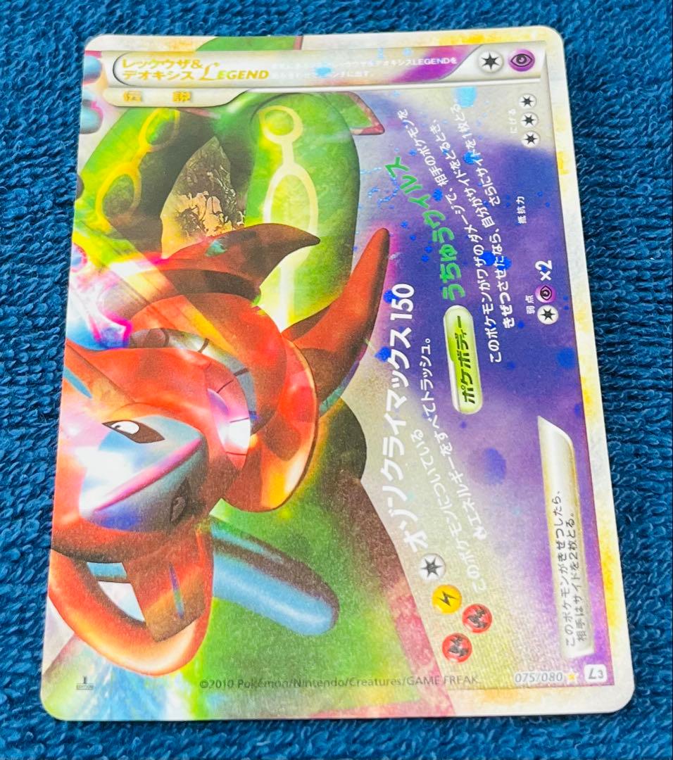 116. ポケカ　レックウザ&デオキシスLEGEND 074/080 L3