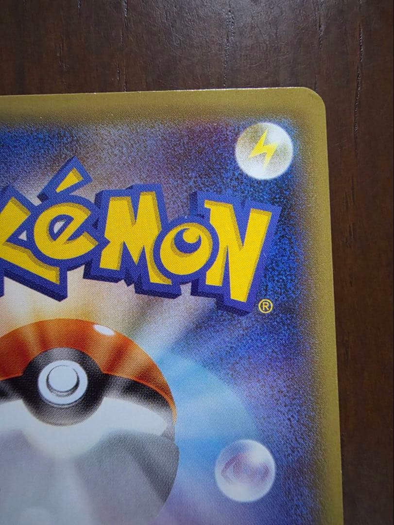 蚊*様 リザードンEX SR CP6 20th Anniversary 090/