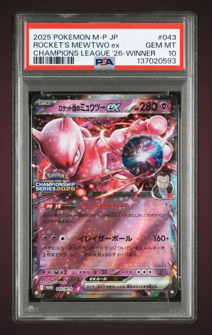 【PSA10】 CL横浜2026 勝利賞 ロケット団のミュウツーex プロモ