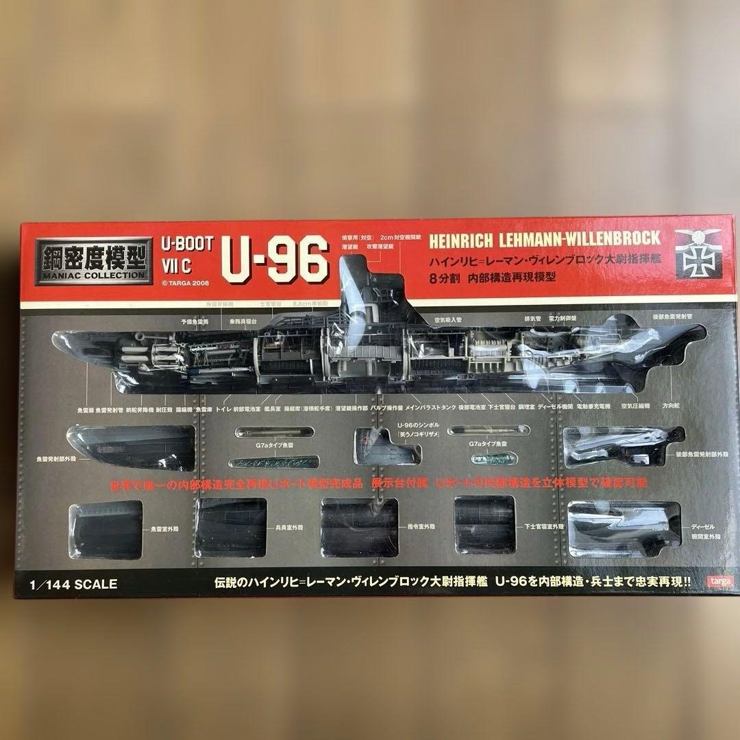タルガ製1/144鋼密度模型UボートU-96内部構造再現模型