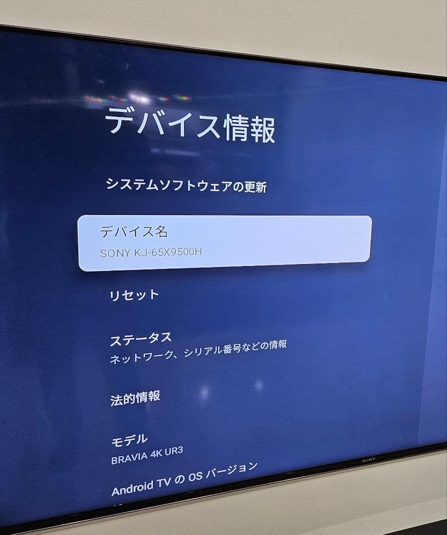 SONY BRAVIA 65型 4K KJ-65X9500H 送料込み 動作良好