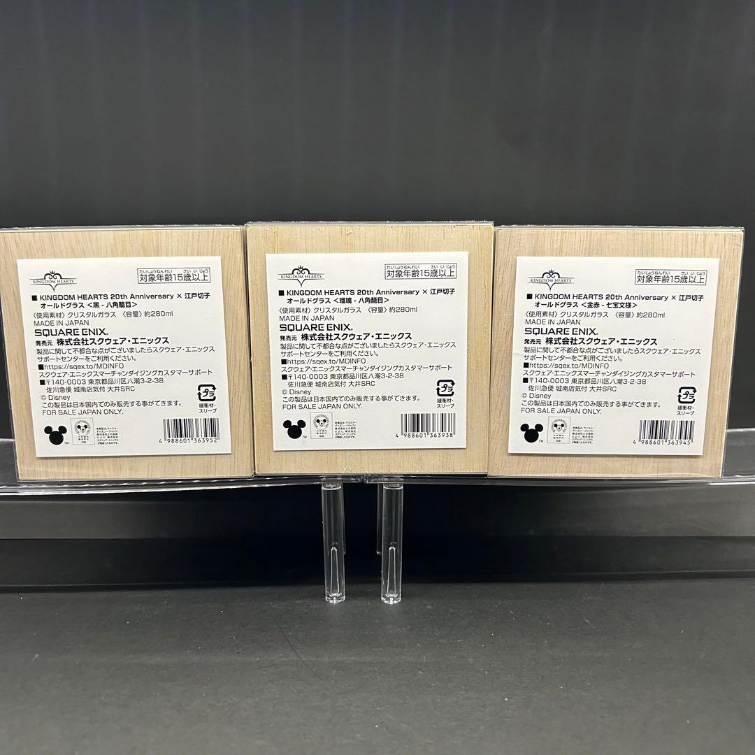 キングダムハーツ 20th Anniversary × 江戸切子 オールドグラス