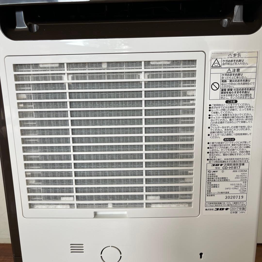 コロナCORONA 衣類乾燥除湿機 CD-H1817