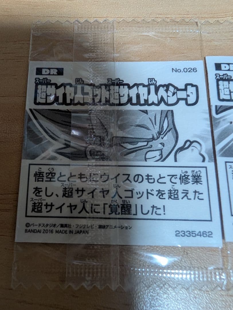 ドラゴンボールシールウエハース初弾　孫悟空　ベジータ