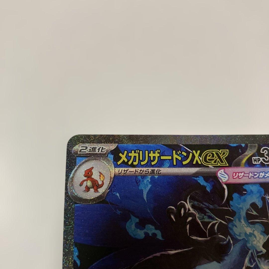 ポケモンカード　メガリザードンX ex SAR インフェルノx ポケカ
