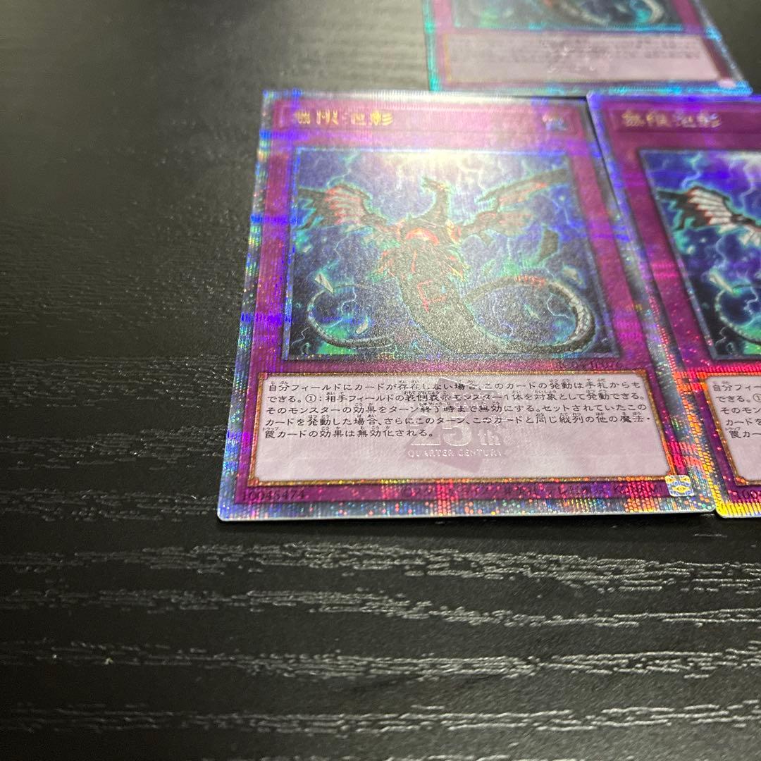 遊戯王　無限泡影　25thシークレットレア3枚