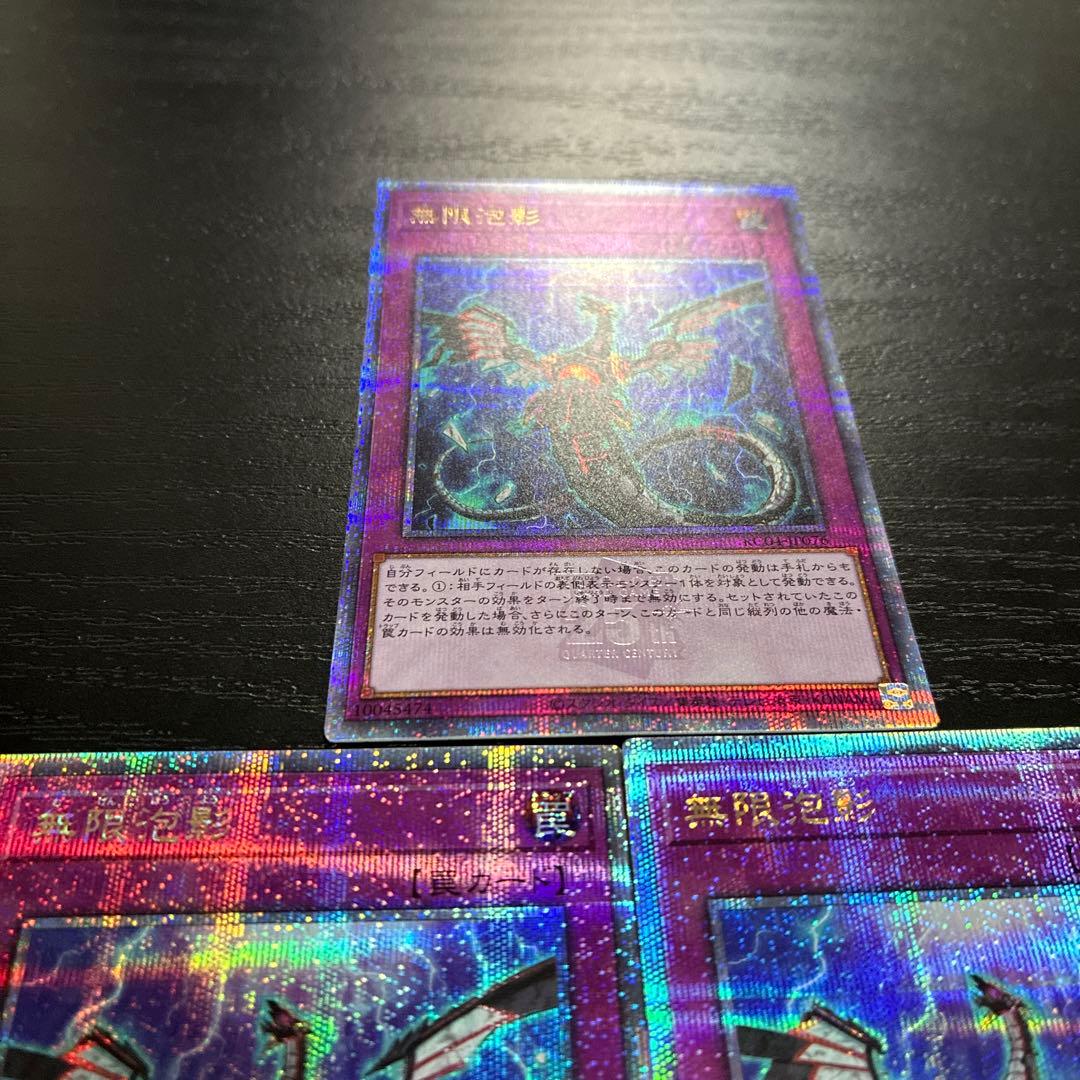 遊戯王　無限泡影　25thシークレットレア3枚
