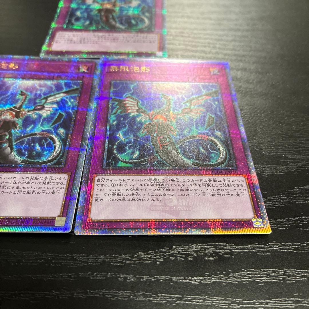 遊戯王　無限泡影　25thシークレットレア3枚