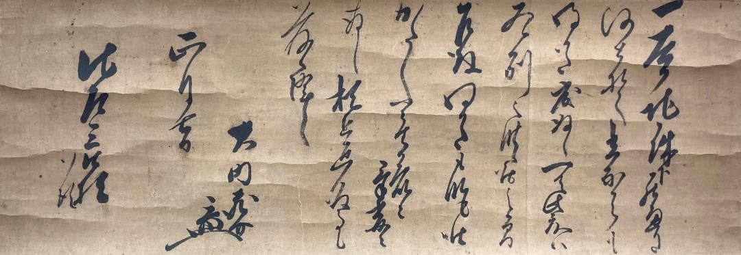 大石内蔵助「消息文」書 掛軸 紙本