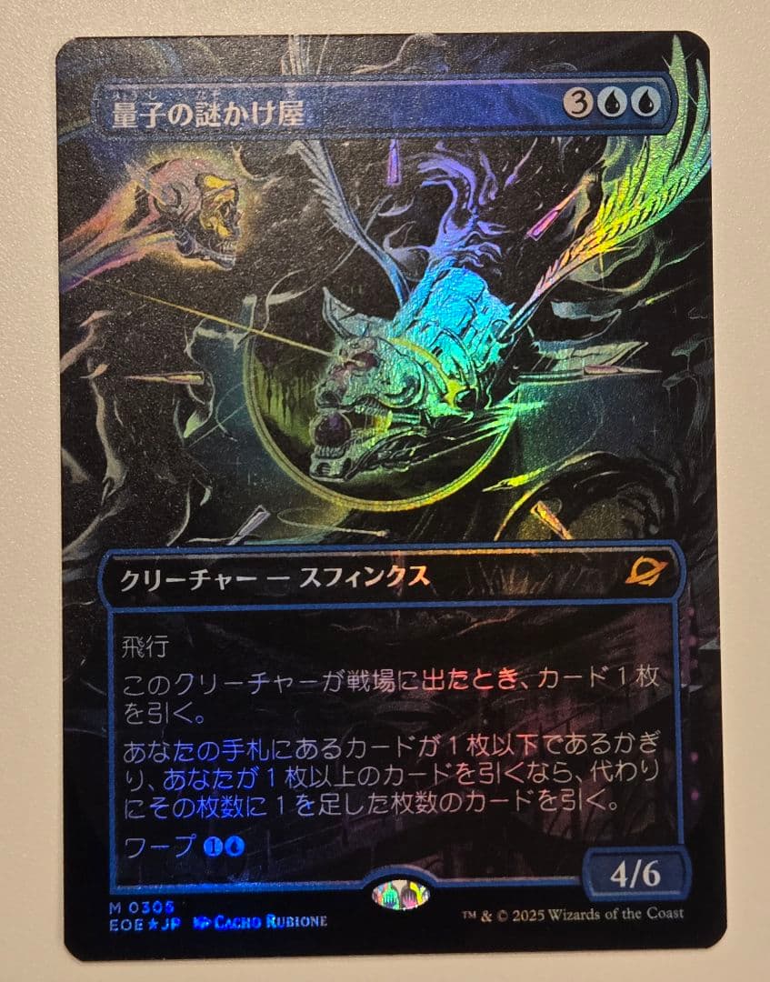 mtg 量子の謎かけ屋 拡張 foil (日)