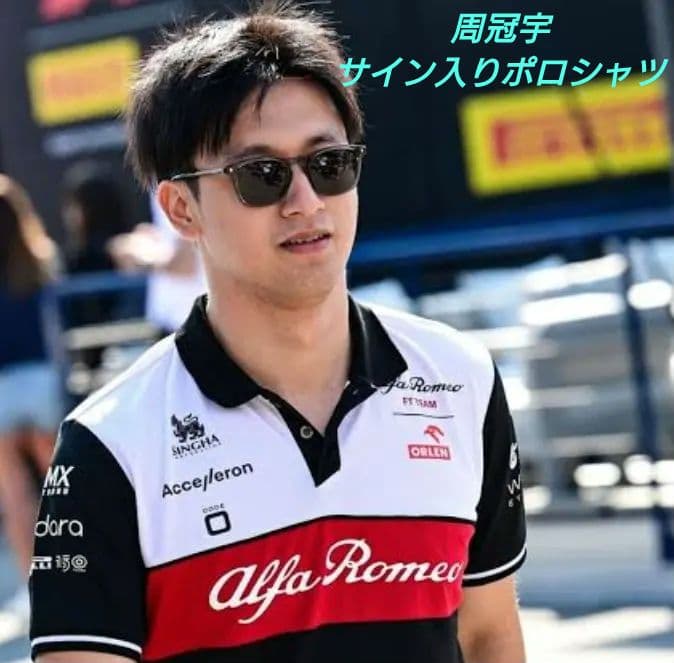 【希少】F1 Alfa Romeo 周冠宇 サイン入りポロシャツ