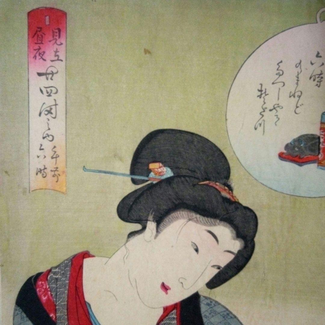 浮世絵、見立昼夜二十四時午前六時、豊原国周画