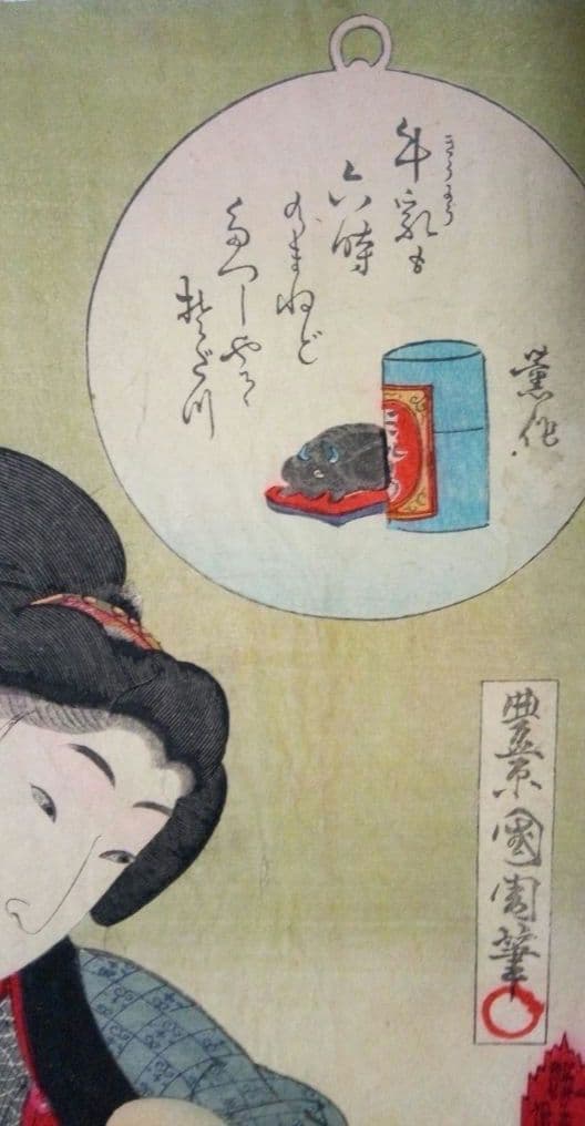 浮世絵、見立昼夜二十四時午前六時、豊原国周画