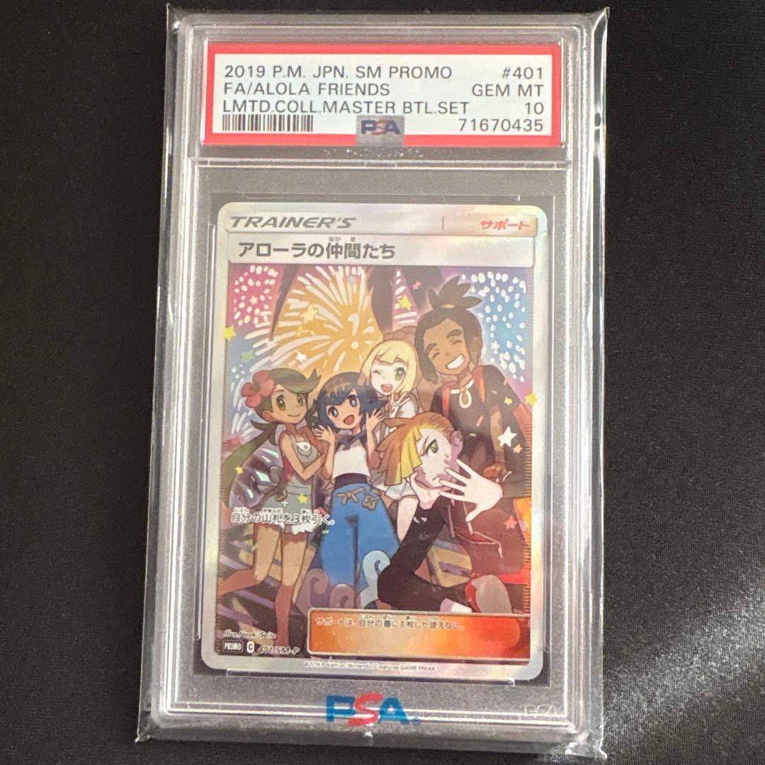 【PSA10】アローラの仲間たち SR プロモ ポケモンカード