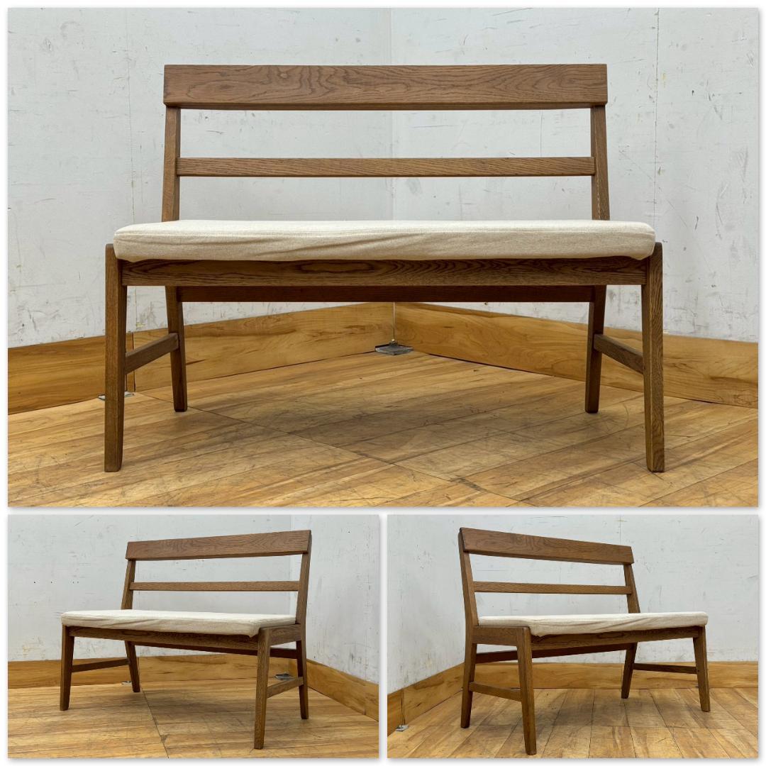 T1430☆展示品☆ウニコ　ベンチ　ソファ　ADDY　アディ　オーク材　オーク材