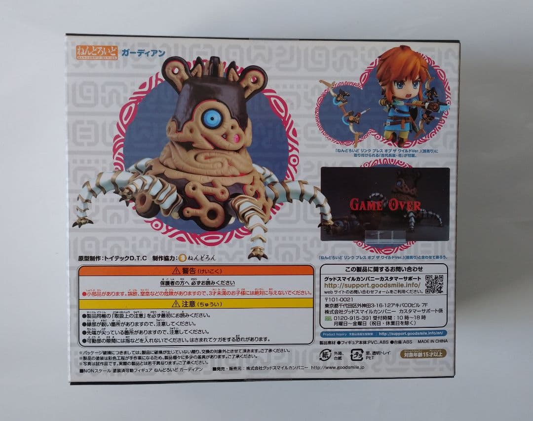 【未開封新品】 ねんどろいど 895 ガーディアン ゼルダの伝説 可動フィギュア