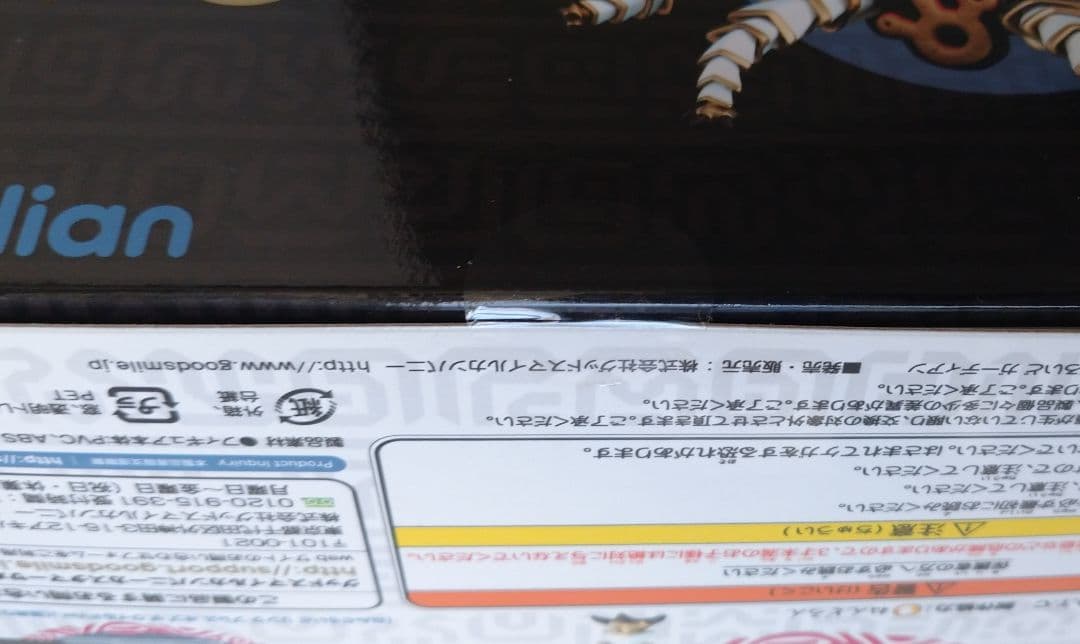 【未開封新品】 ねんどろいど 895 ガーディアン ゼルダの伝説 可動フィギュア
