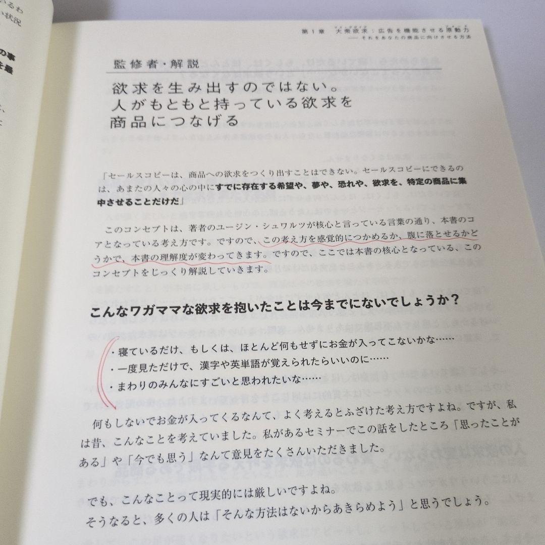 大衆心理と広告技法　ダイレクト出版