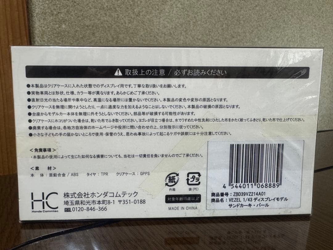 ホンダ HONDA ヴェゼル VEZEL ミニカー 1/43 サンドカーキ