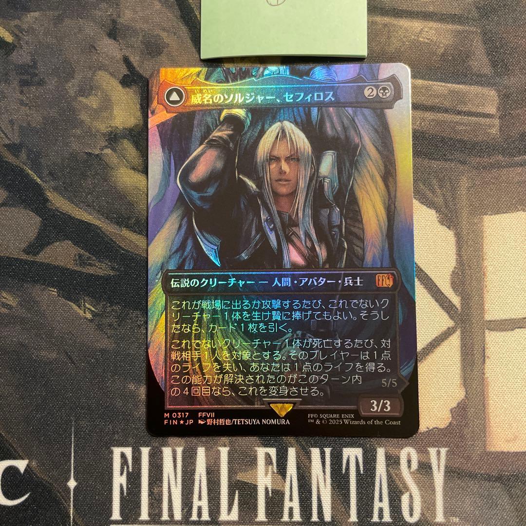 mtg ff 威名のソルジャー、セフィロス 日本語版 foil フルアート①