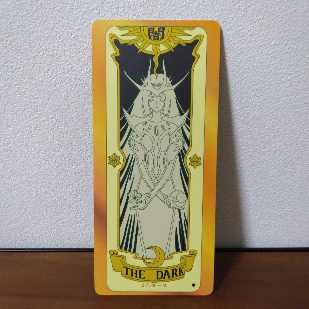 カードキャプターさくら クロウカード　希少　激レア