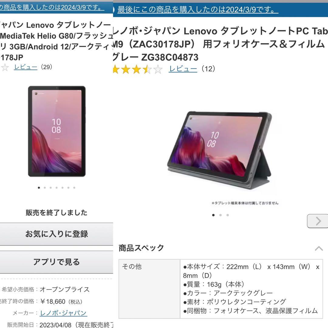 Lenovo Tab M9 本体 Lenovo Felio Caseケース付き