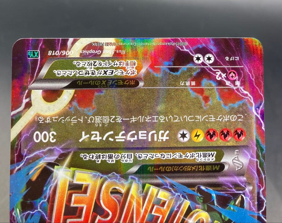 MレックウザEX ガリョウテンセイ 006/018 レックウザEX 2枚セット