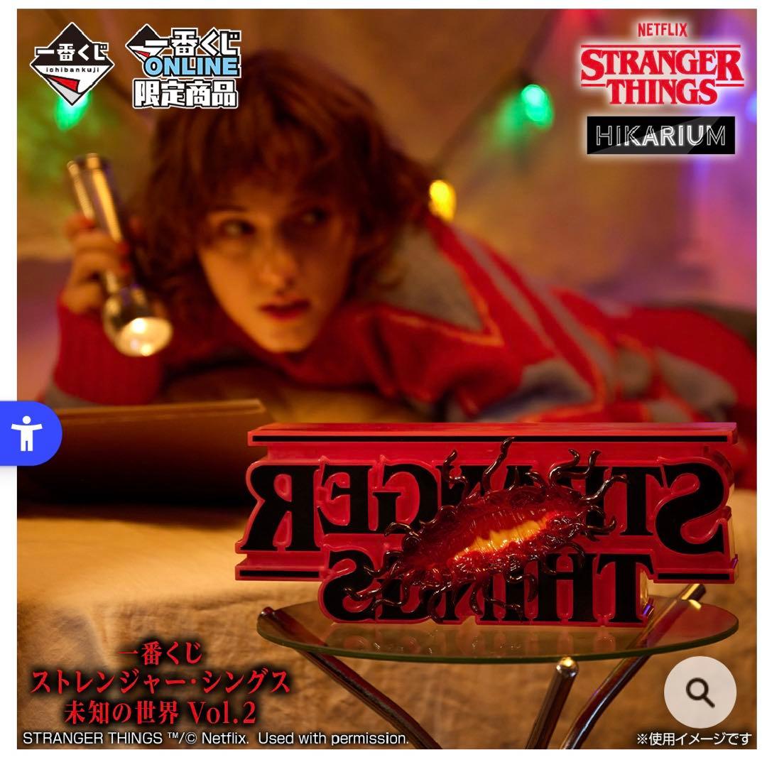 ストレンジャー・シングス 一番くじ ラストワン賞 リバーシブルロゴフィギュア