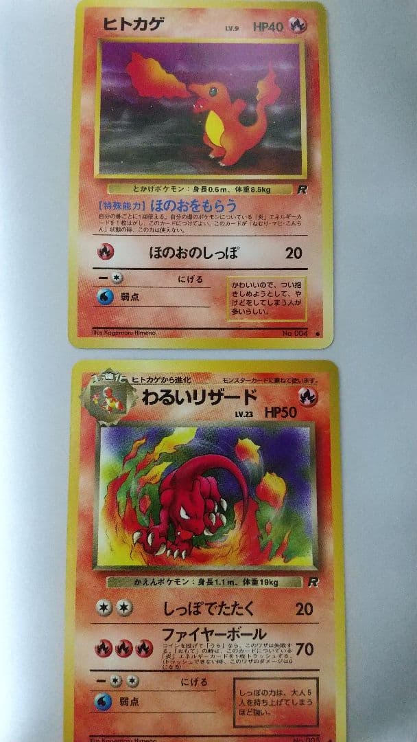 ほらーまん 旧裏ポケモンカード わるいリザードン 全ホロ ★ 第4弾拡張