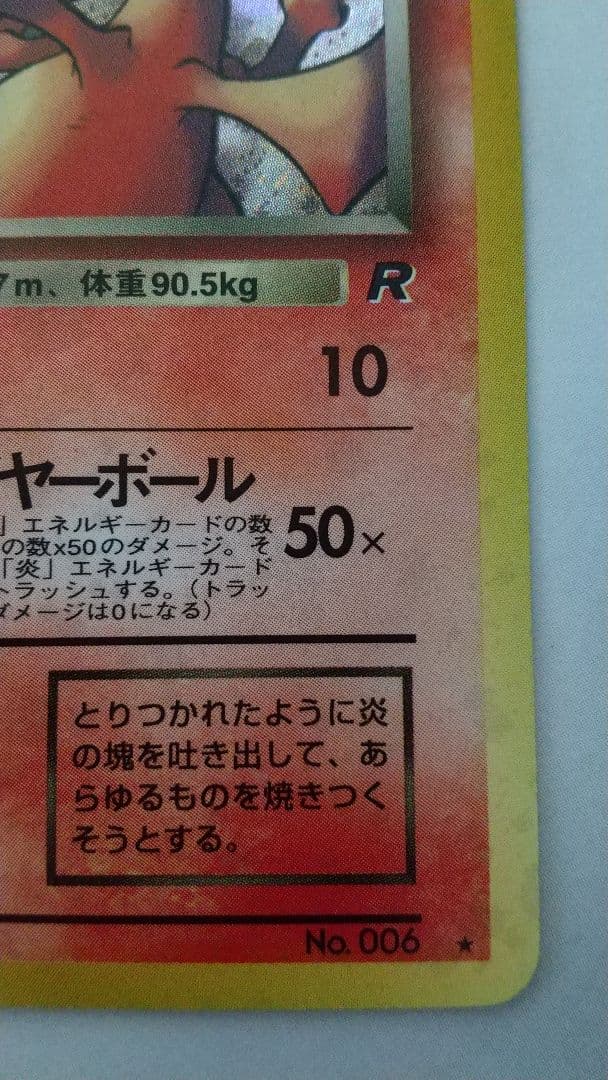 ほらーまん 旧裏ポケモンカード わるいリザードン 全ホロ ★ 第4弾拡張