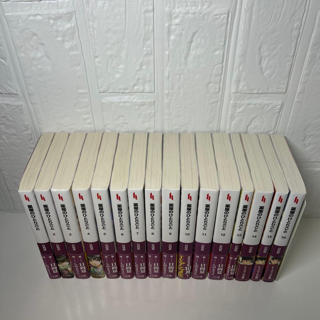 薬屋ひとりごと　文庫版　全巻セット　1〜16巻