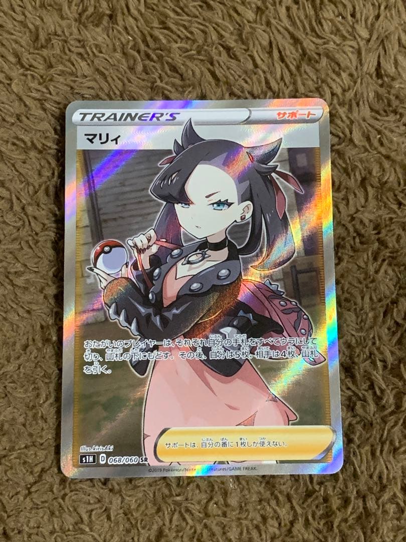 【1月5日まで限定セール】マリィ SR S1H 068/060