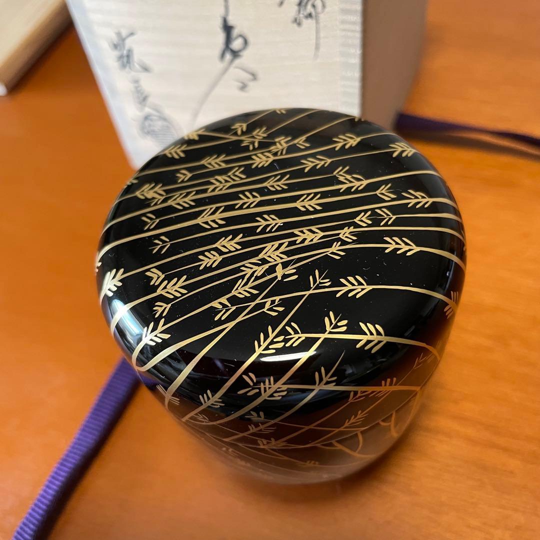 新品未使用保管品 筑城筑良 芽張柳 蒔絵 中棗 茶道具