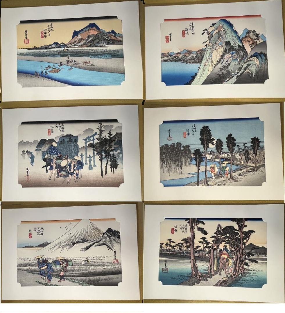 保永堂 「広重 東海道五十三次」 全５５枚揃い　悠々洞出版 手摺木版画