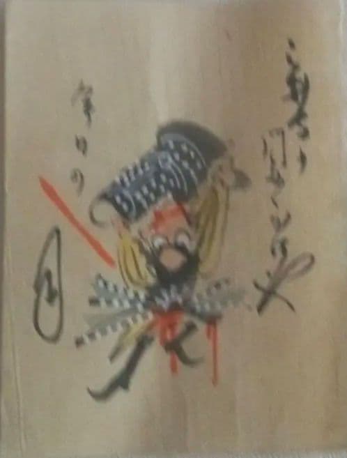 大津絵新聞付録、田畑頼明先生画9枚