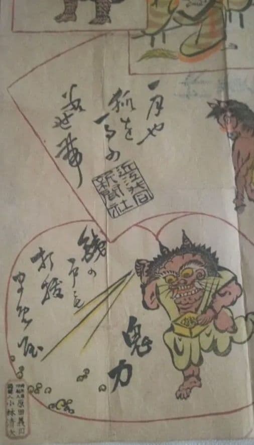 大津絵新聞付録、田畑頼明先生画9枚