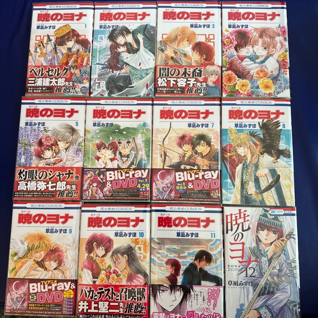 【美品】暁のヨナ 1〜43巻セット