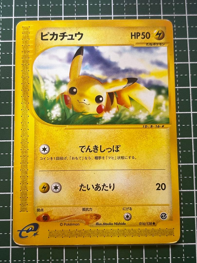 【アンリミ】ポケモンカード eカード ピカチュウ 基本拡張パック 016/128