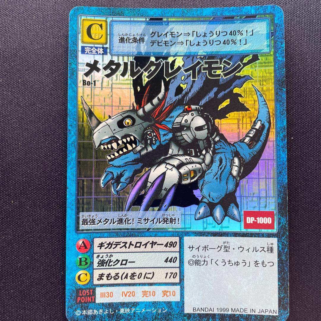 デジモンカード　旧　メタルグレイモン　1999版